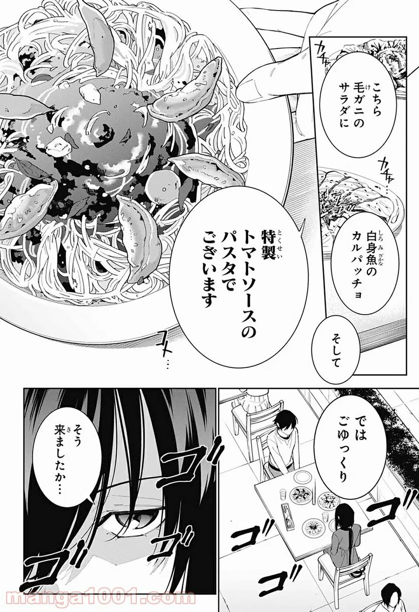 ボクとキミの二重探偵 第11話 - Page 3