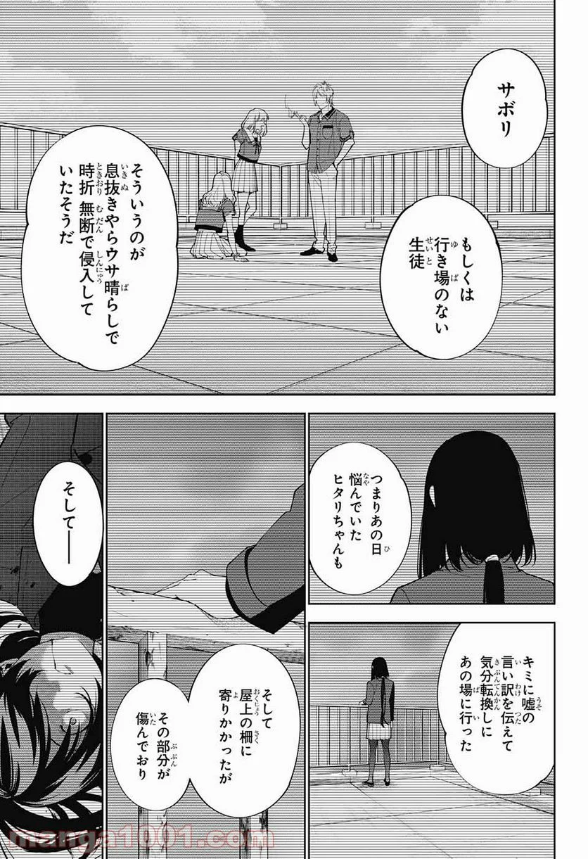 ボクとキミの二重探偵 第16話 - Page 15