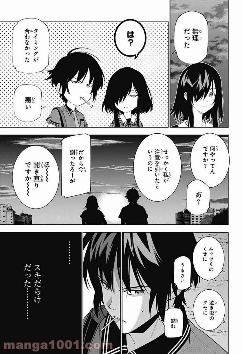 ボクとキミの二重探偵 第16話 - Page 33