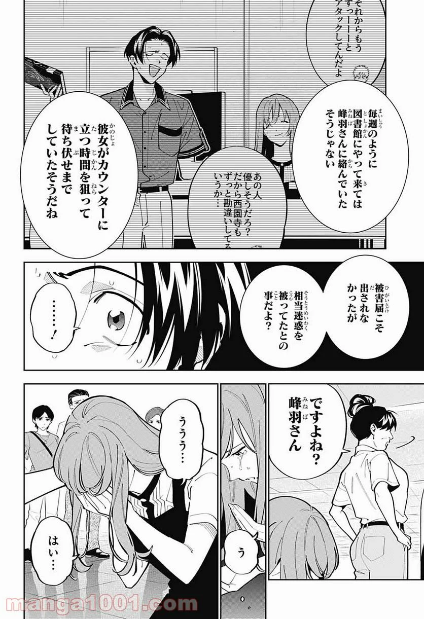 ボクとキミの二重探偵 第19話 - Page 20