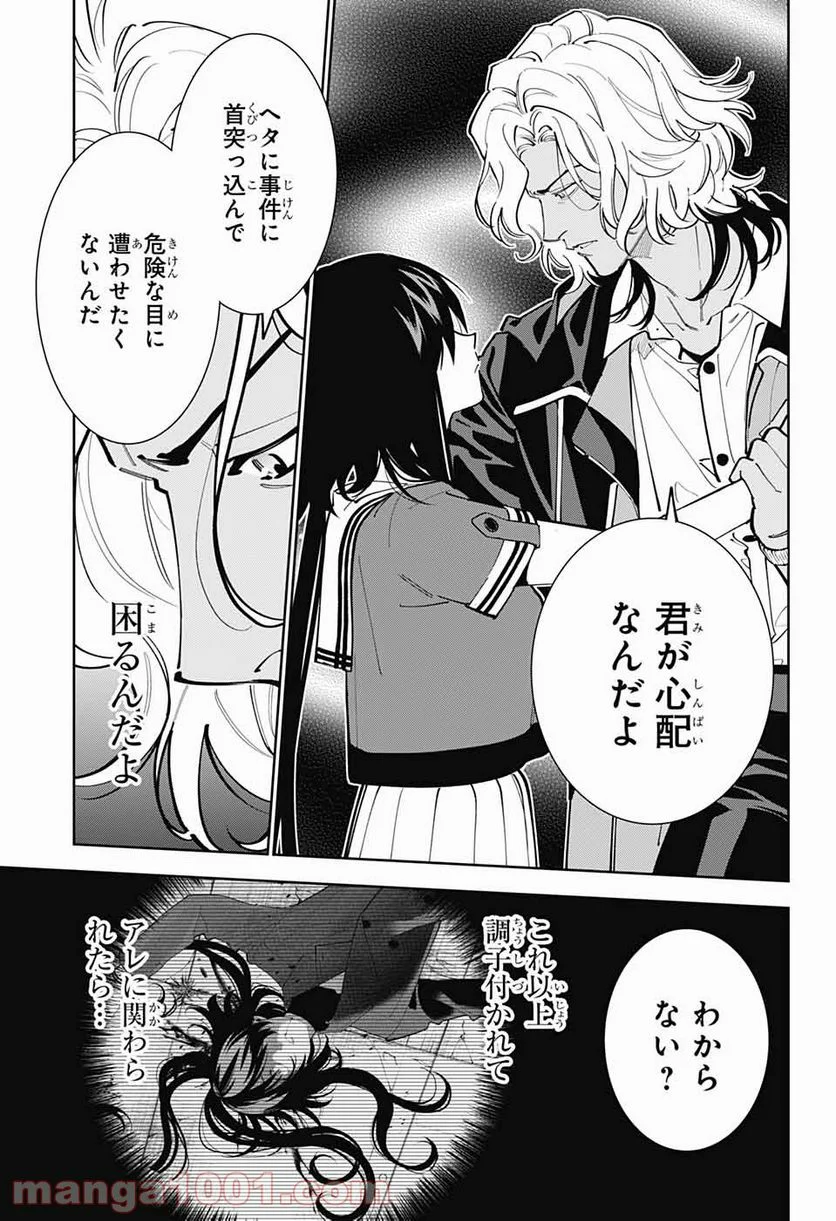 ボクとキミの二重探偵 第19話 - Page 39