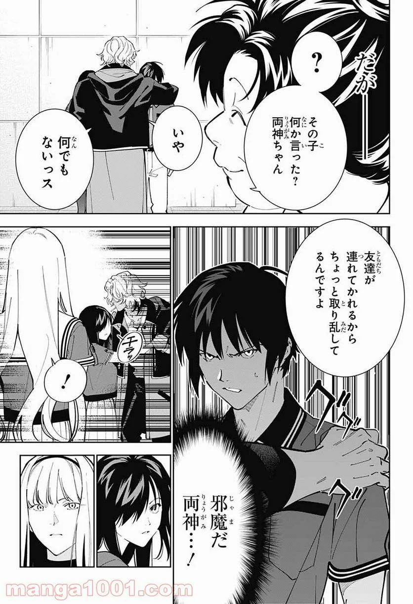 ボクとキミの二重探偵 第19話 - Page 43