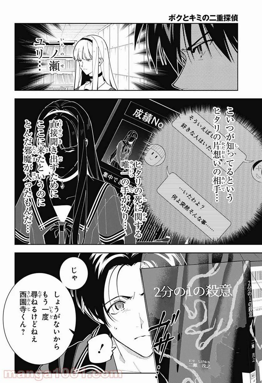 ボクとキミの二重探偵 第19話 - Page 8