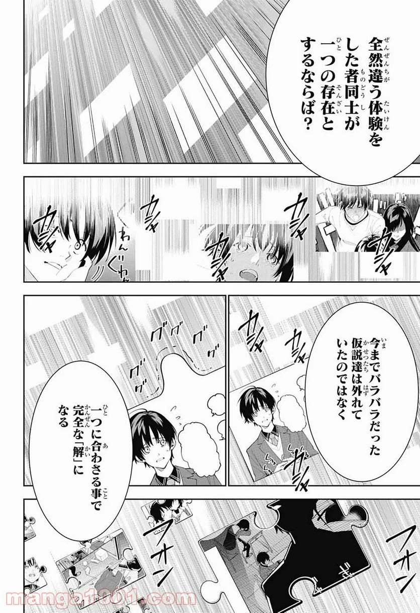 ボクとキミの二重探偵 第14話 - Page 20