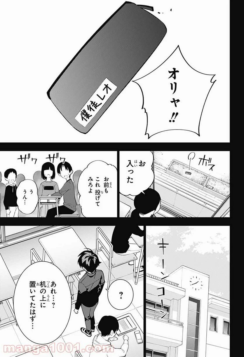 ボクとキミの二重探偵 第14話 - Page 29