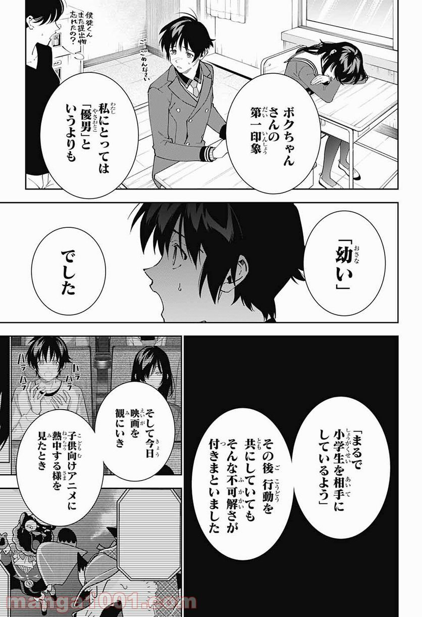 ボクとキミの二重探偵 第14話 - Page 35