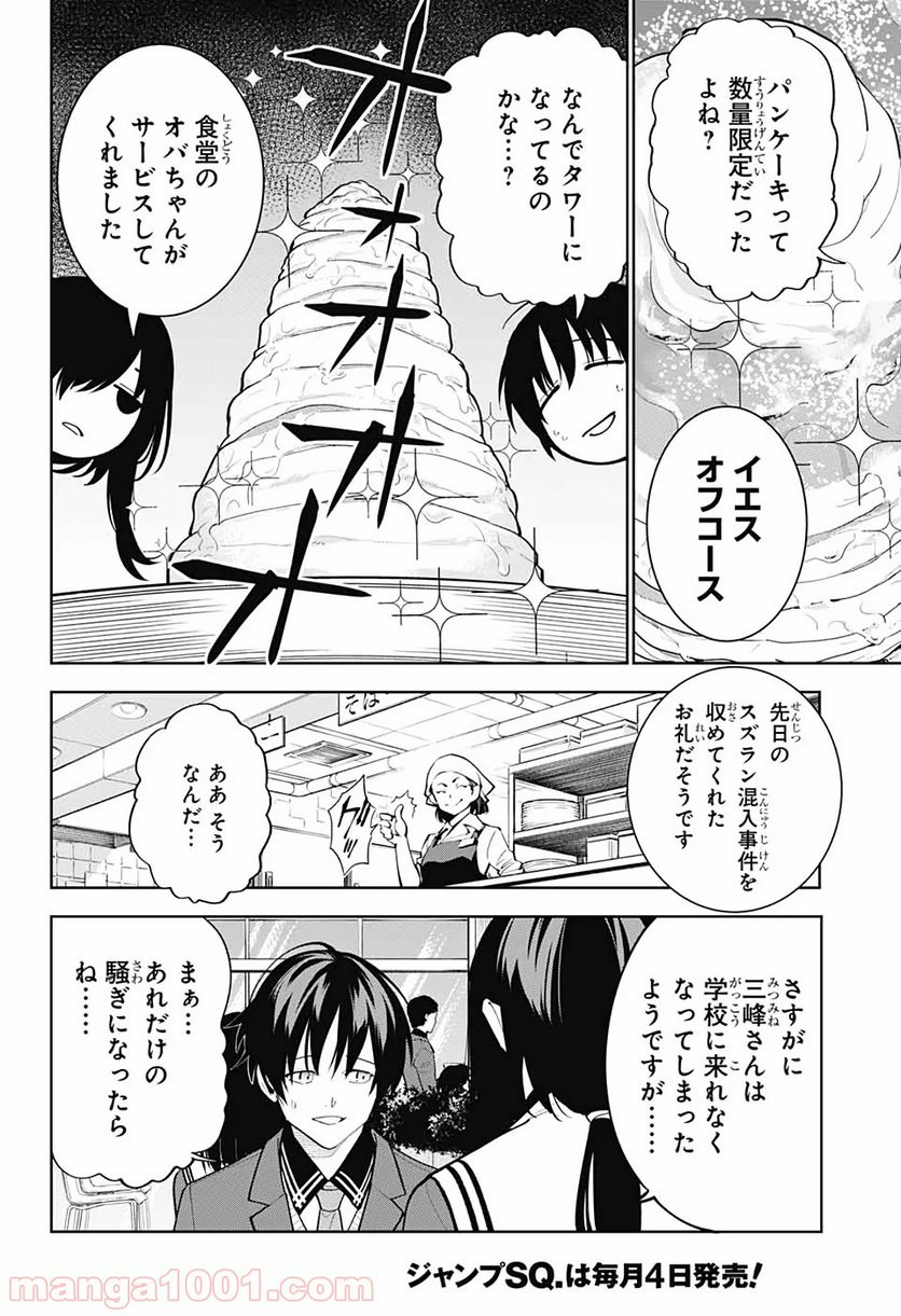 ボクとキミの二重探偵 第6話 - Page 18