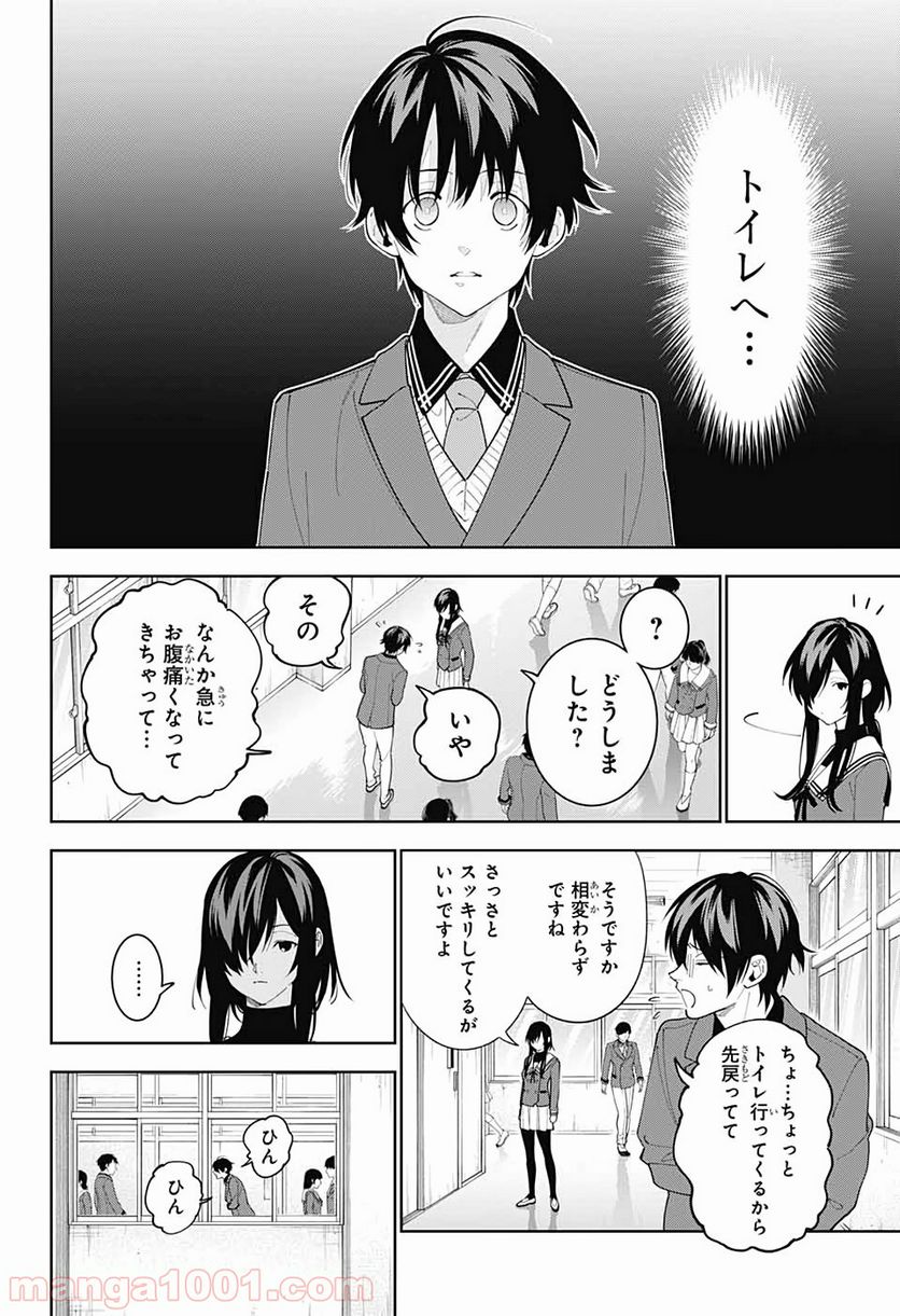 ボクとキミの二重探偵 第6話 - Page 24