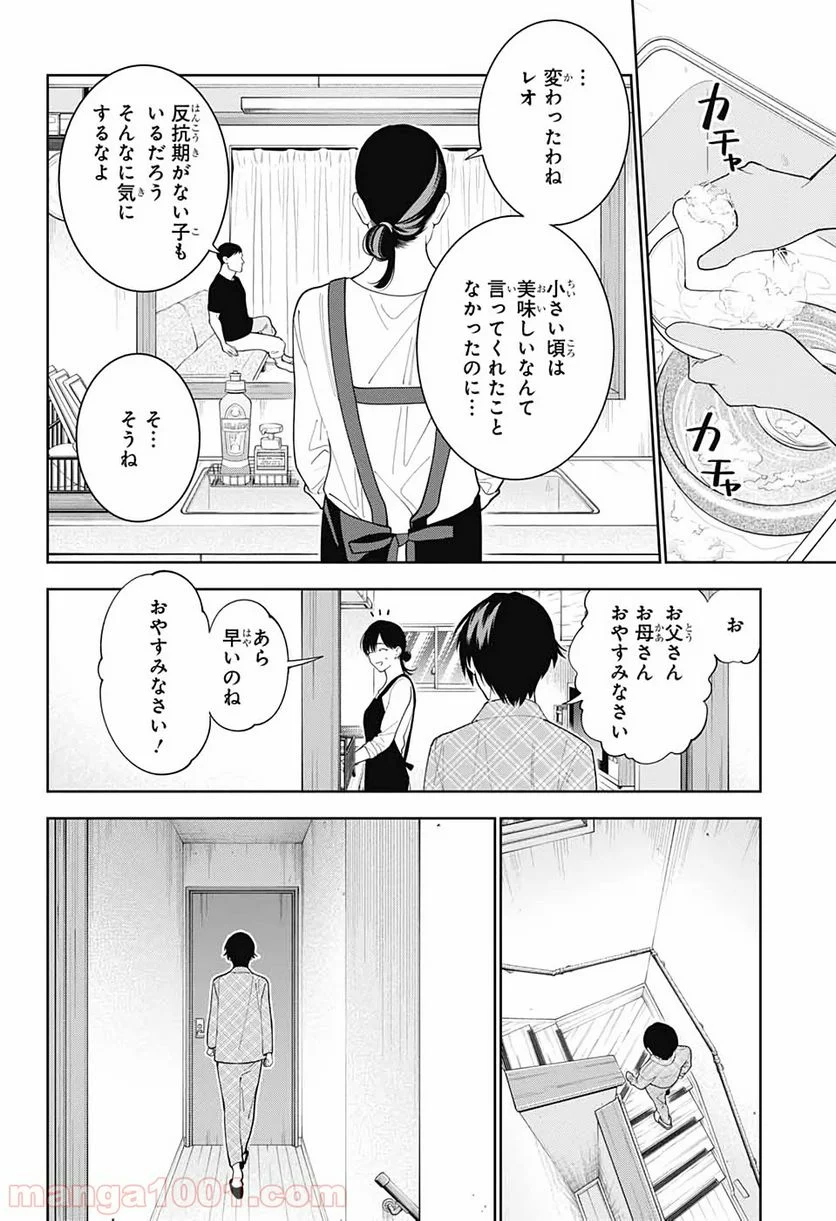 ボクとキミの二重探偵 第6話 - Page 4