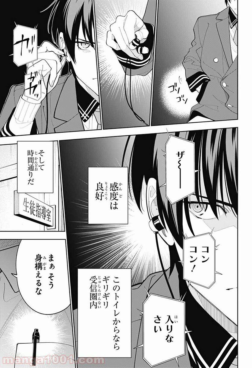 ボクとキミの二重探偵 第6話 - Page 31