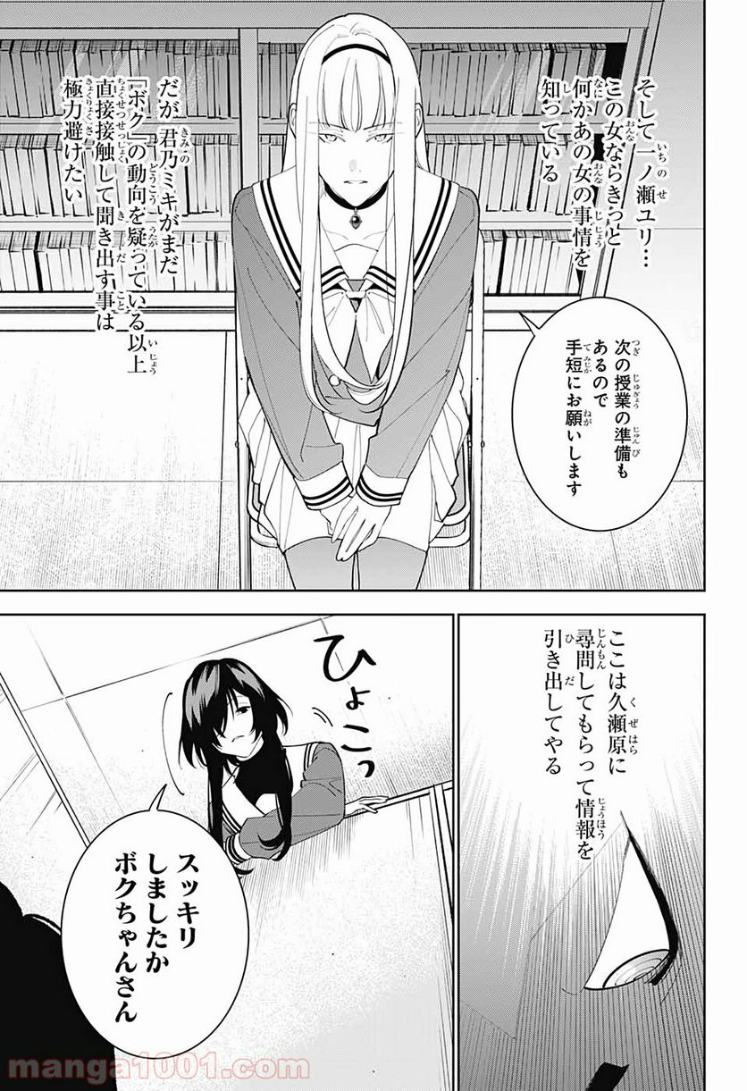 ボクとキミの二重探偵 第6話 - Page 35