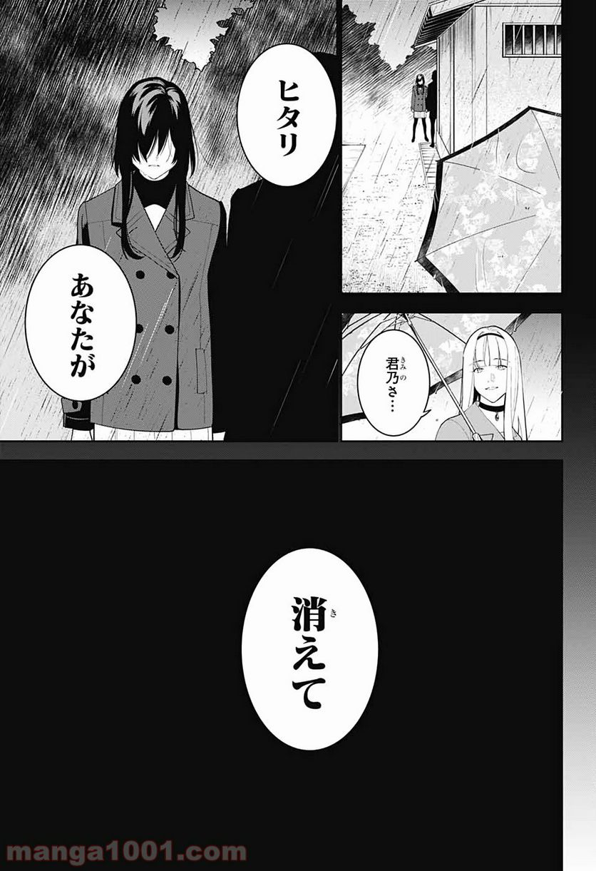 ボクとキミの二重探偵 第6話 - Page 39