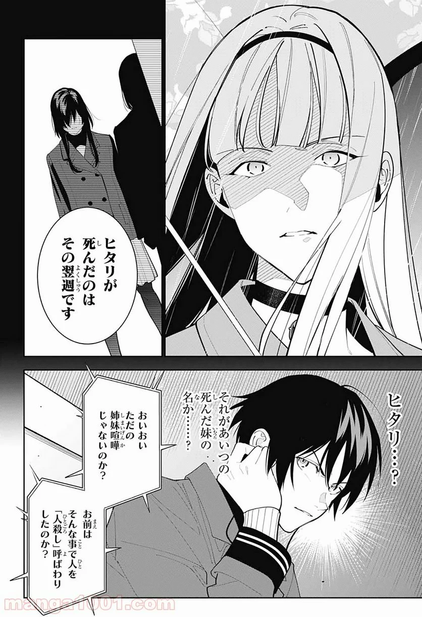 ボクとキミの二重探偵 第6話 - Page 40