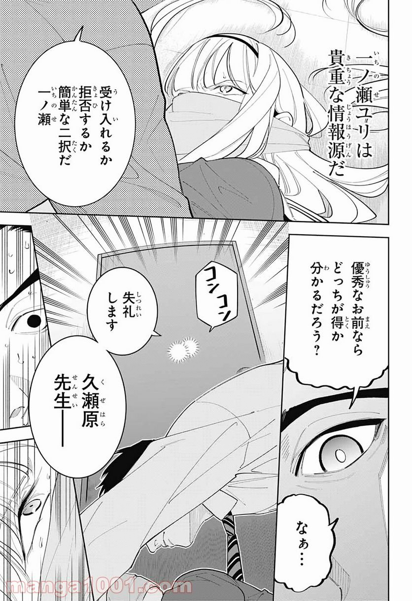 ボクとキミの二重探偵 第7話 - Page 13