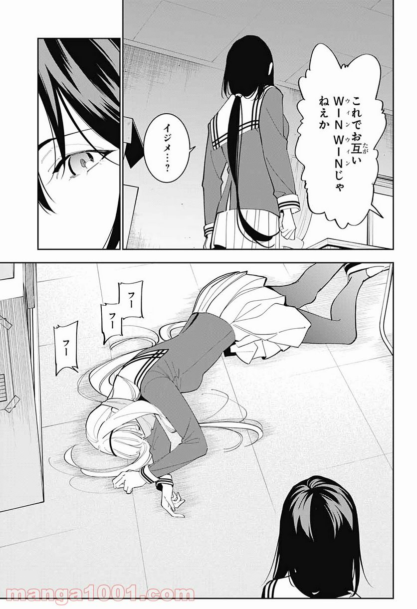 ボクとキミの二重探偵 第7話 - Page 31