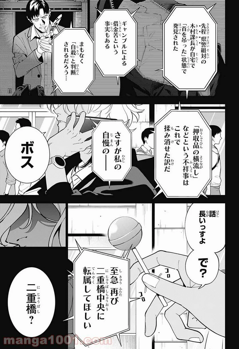 ボクとキミの二重探偵 第17話 - Page 24