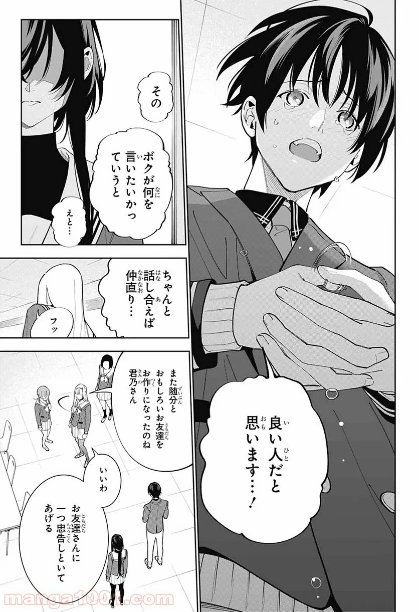 ボクとキミの二重探偵 第4話 - Page 29