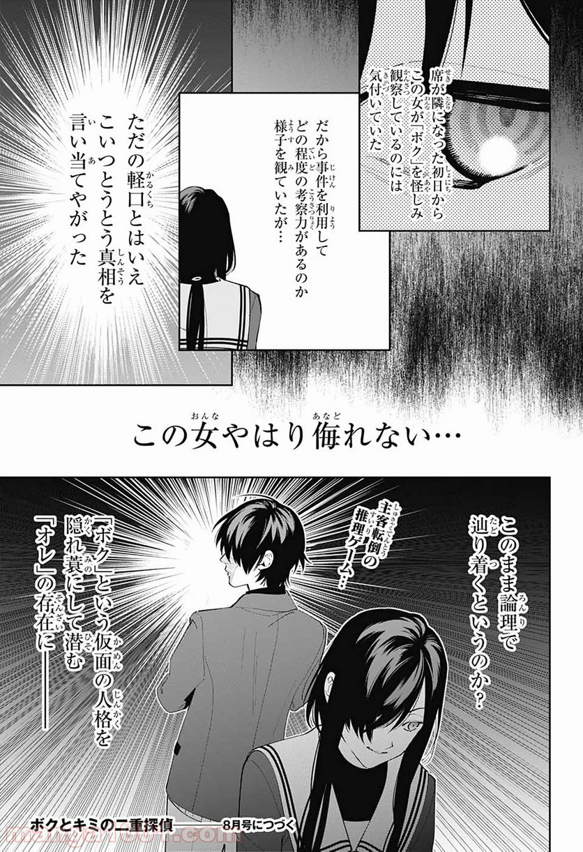 ボクとキミの二重探偵 第4話 - Page 35