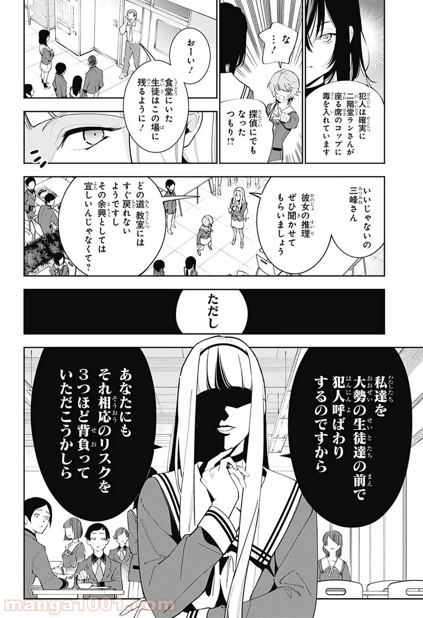 ボクとキミの二重探偵 第4話 - Page 10