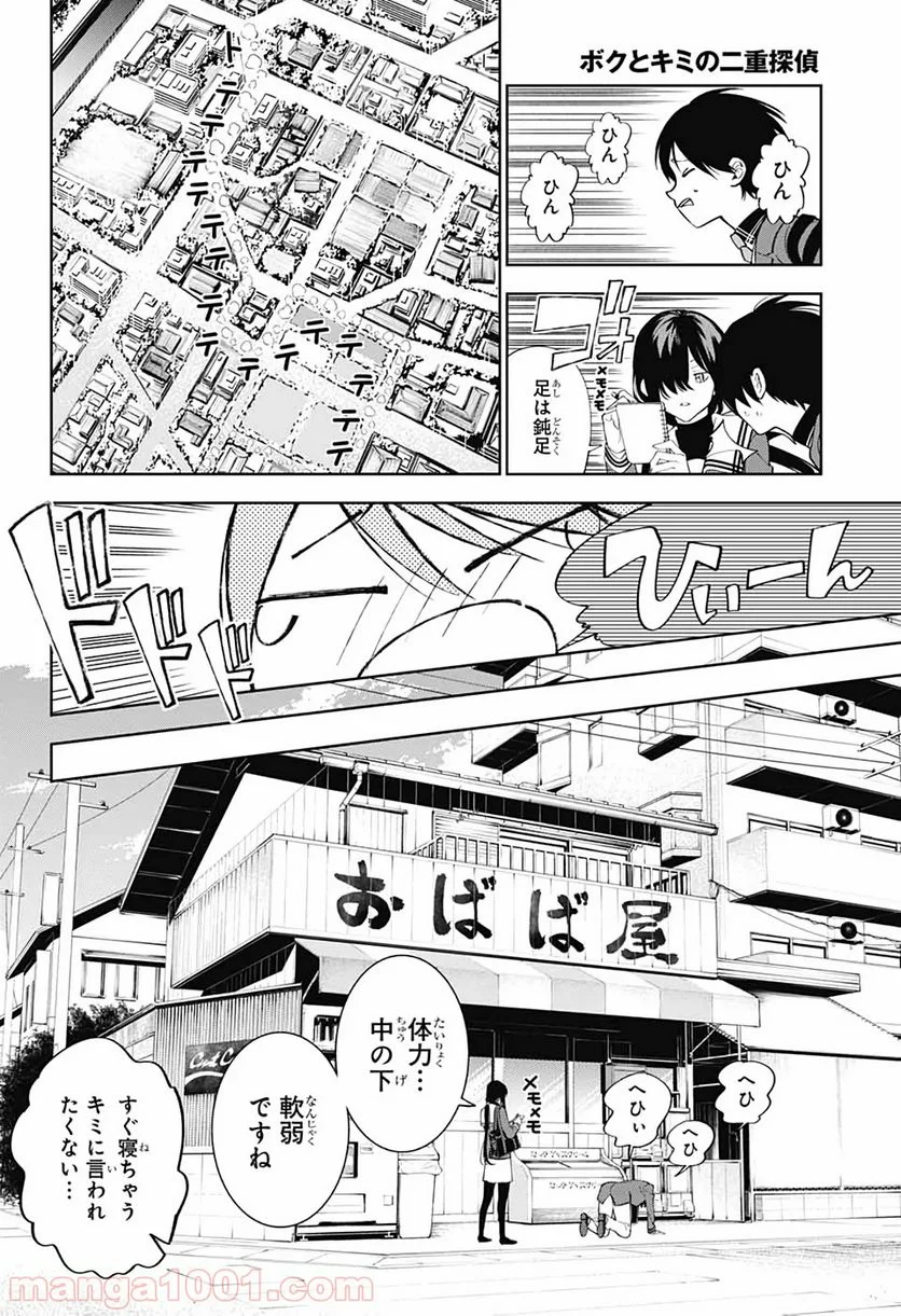 ボクとキミの二重探偵 第2話 - Page 11