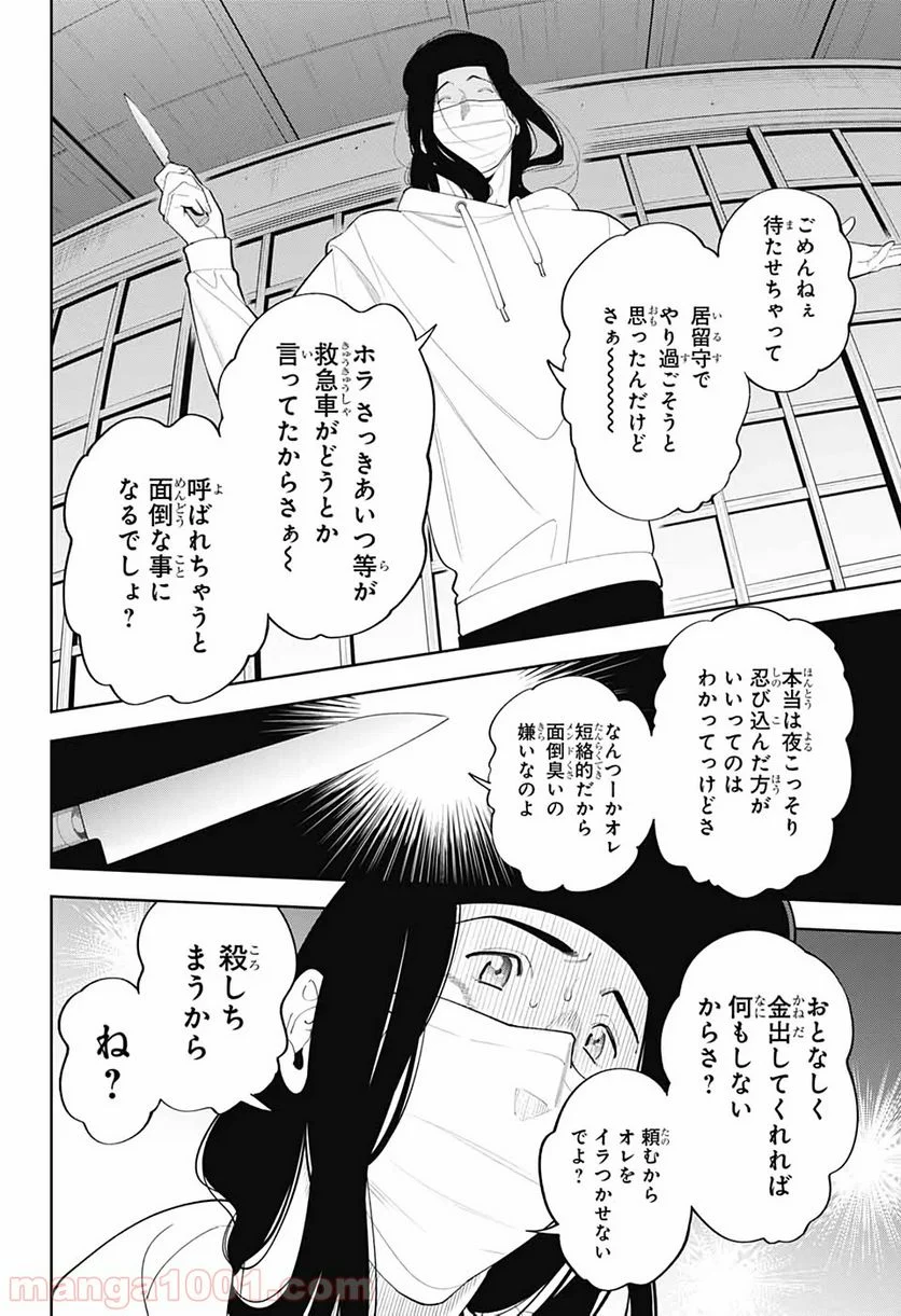 ボクとキミの二重探偵 第2話 - Page 19