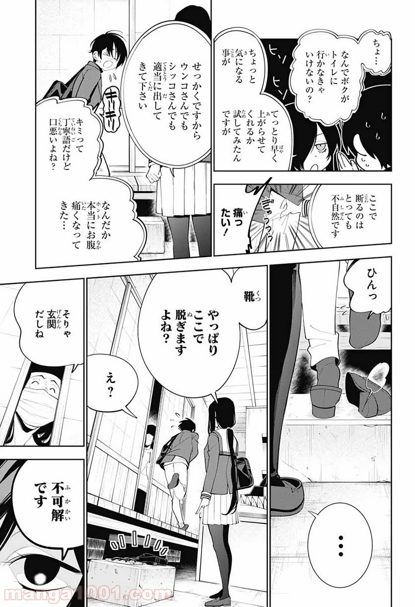 ボクとキミの二重探偵 第2話 - Page 24