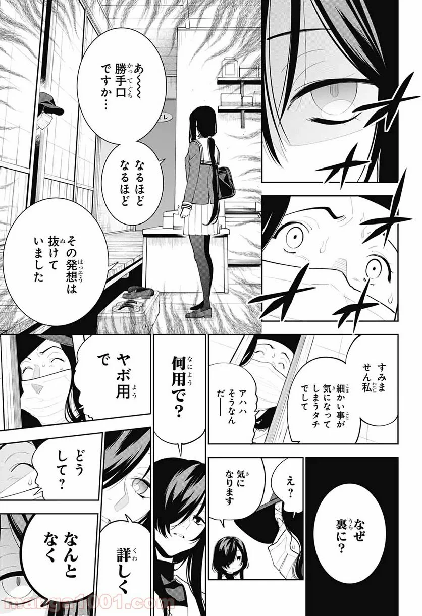 ボクとキミの二重探偵 第2話 - Page 26