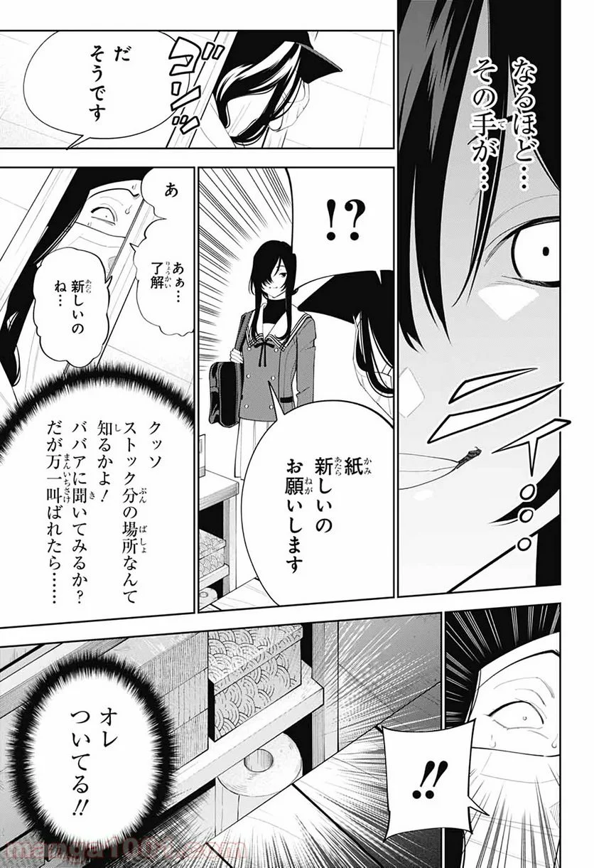 ボクとキミの二重探偵 第2話 - Page 30