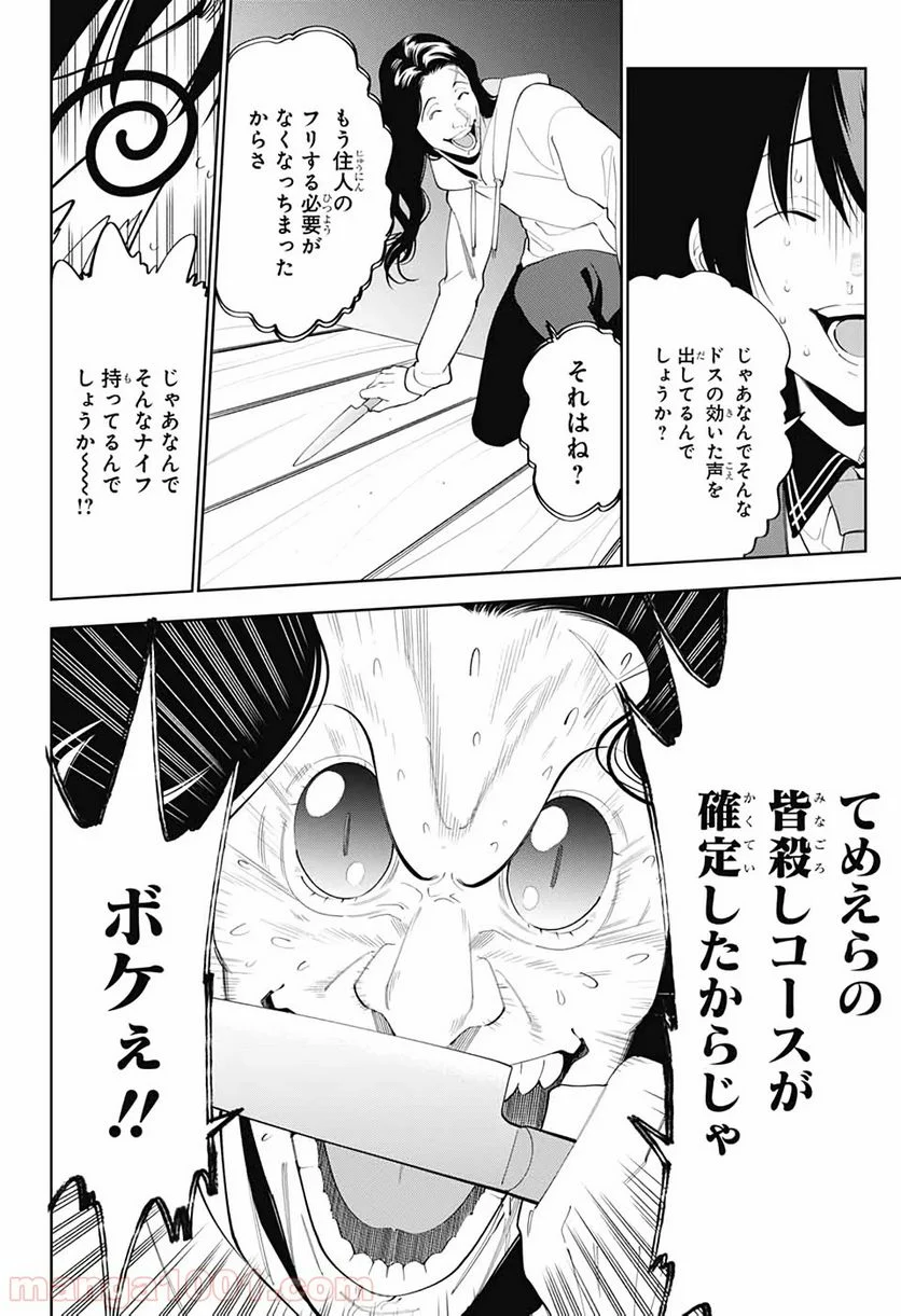 ボクとキミの二重探偵 第2話 - Page 41