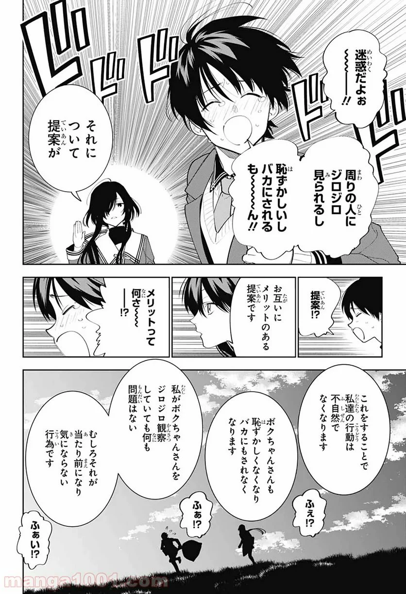 ボクとキミの二重探偵 第2話 - Page 53