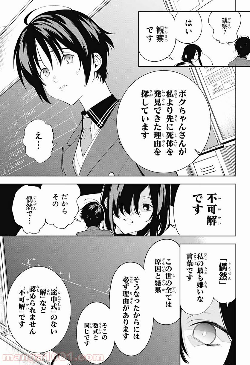 ボクとキミの二重探偵 第2話 - Page 8