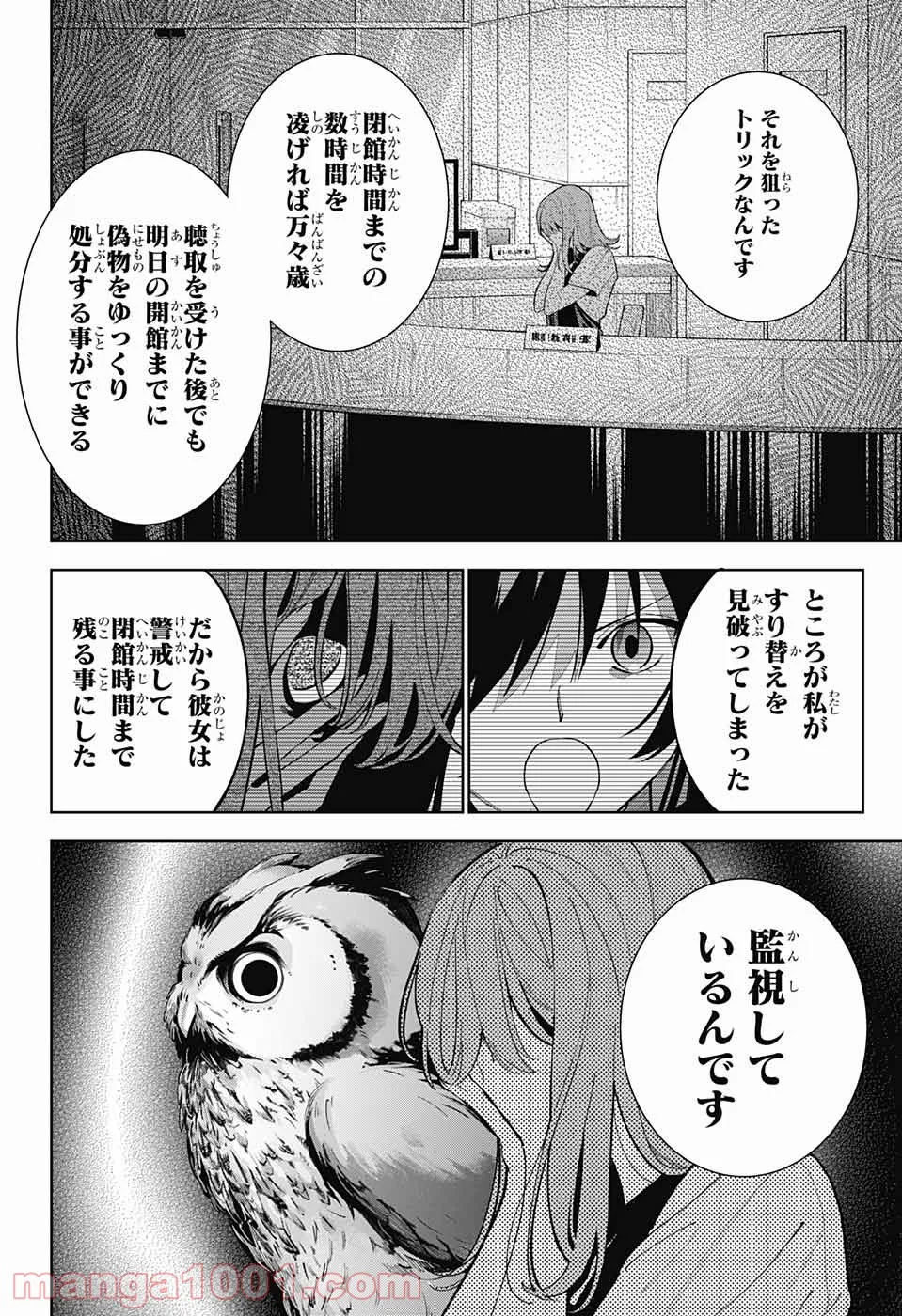 ボクとキミの二重探偵 - 第20話 - Page 36