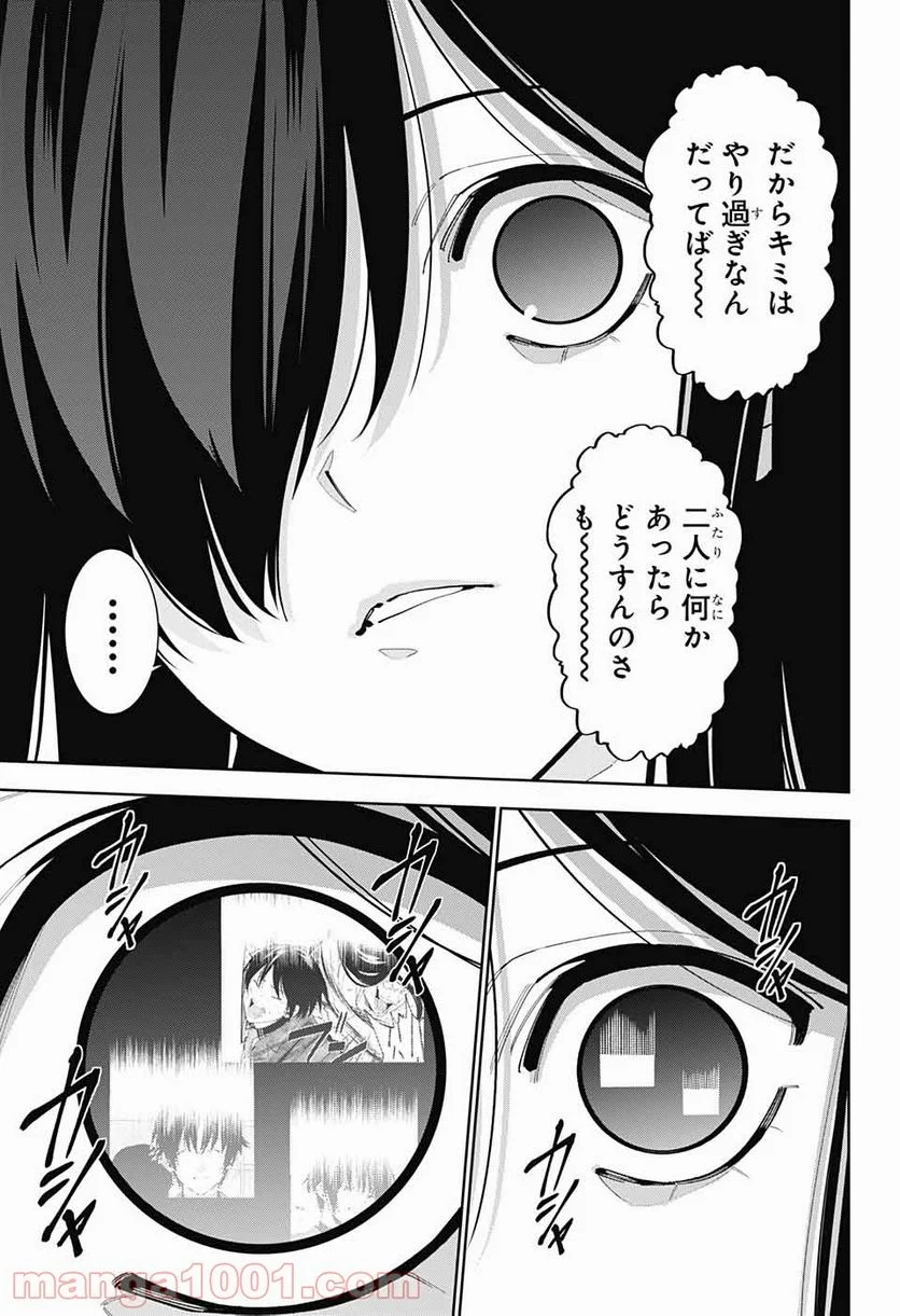 ボクとキミの二重探偵 第12話 - Page 35