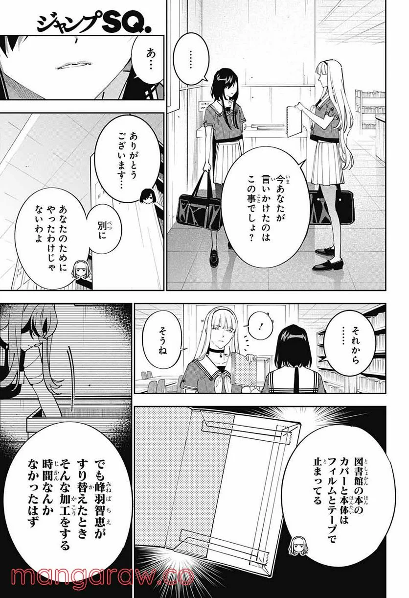 ボクとキミの二重探偵 第21話 - Page 12