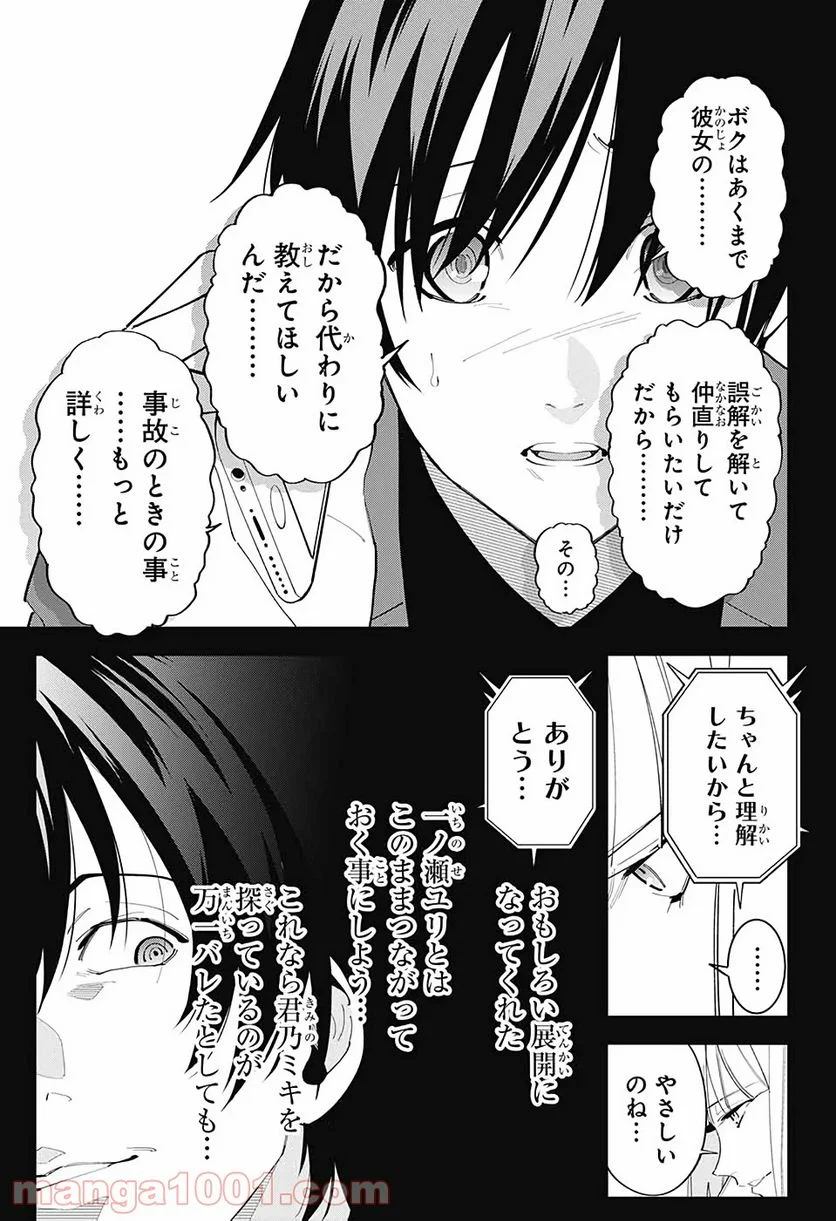 ボクとキミの二重探偵 第9話 - Page 26