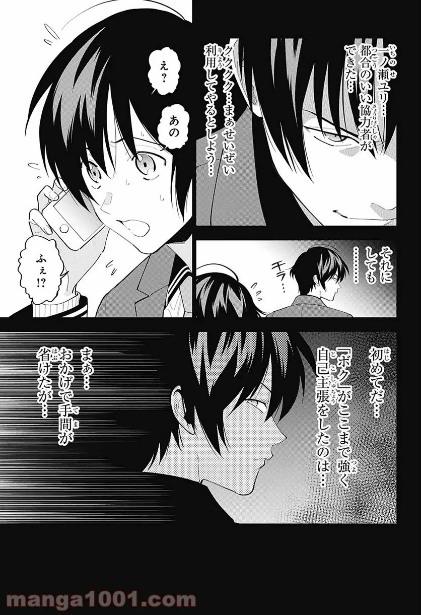 ボクとキミの二重探偵 第9話 - Page 28