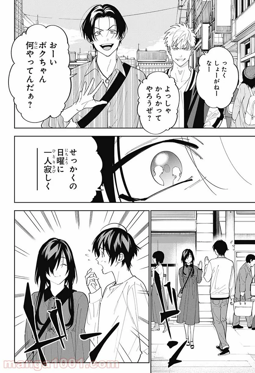 ボクとキミの二重探偵 第9話 - Page 41