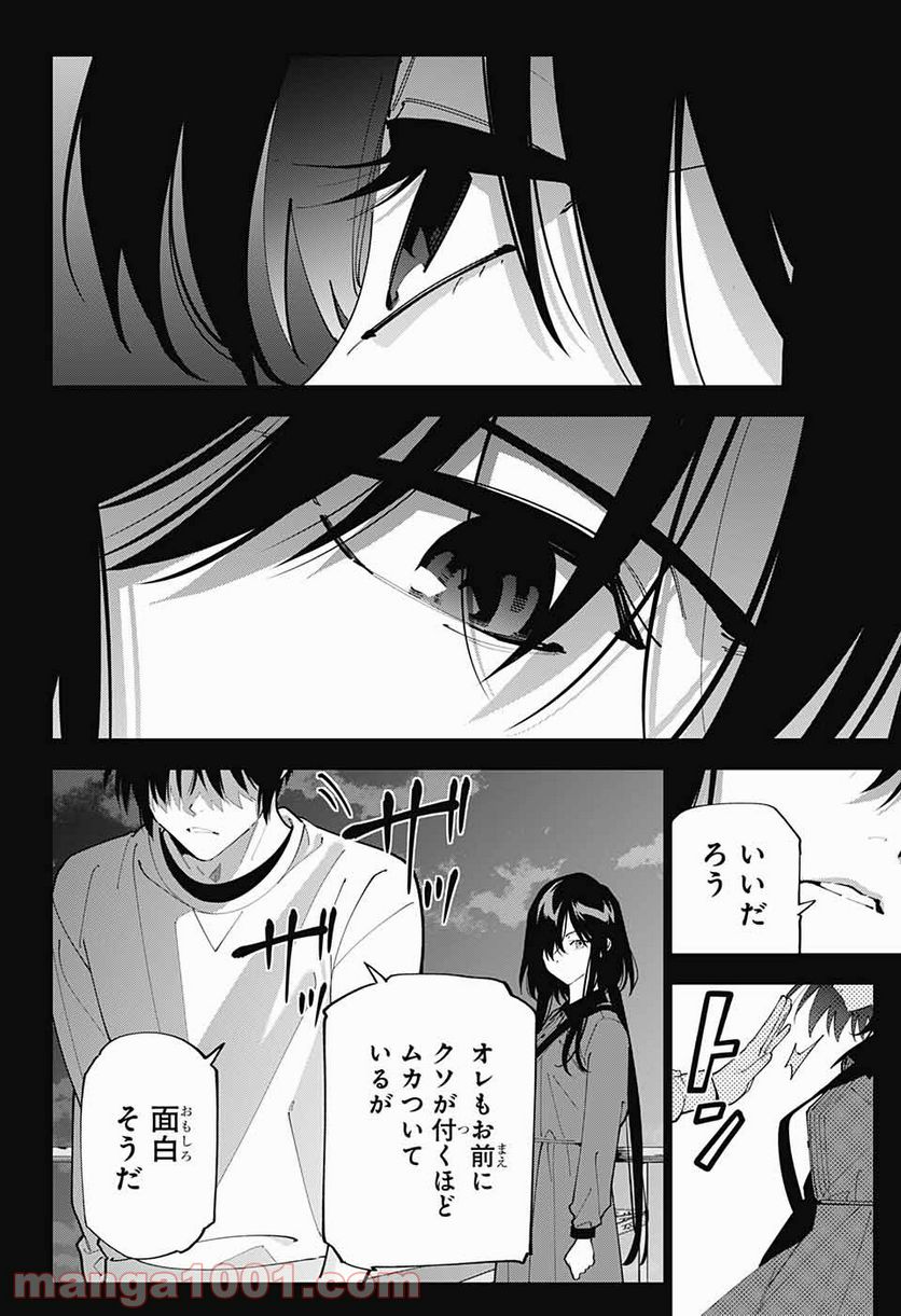 ボクとキミの二重探偵 第15話 - Page 28