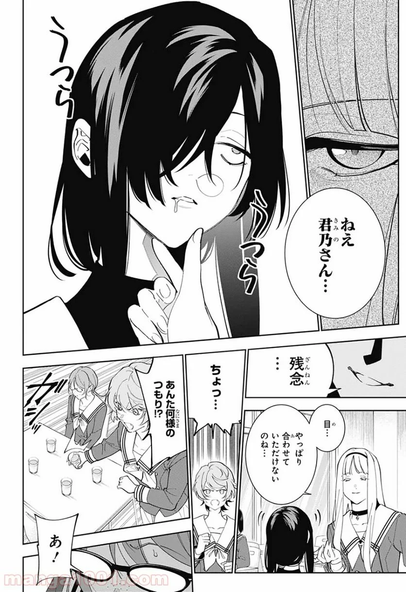 ボクとキミの二重探偵 第3話 - Page 22