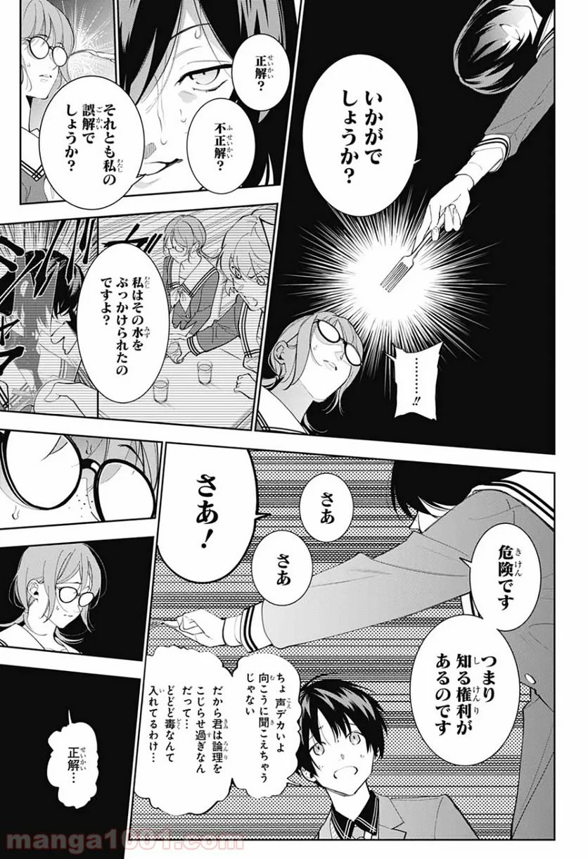 ボクとキミの二重探偵 第3話 - Page 29