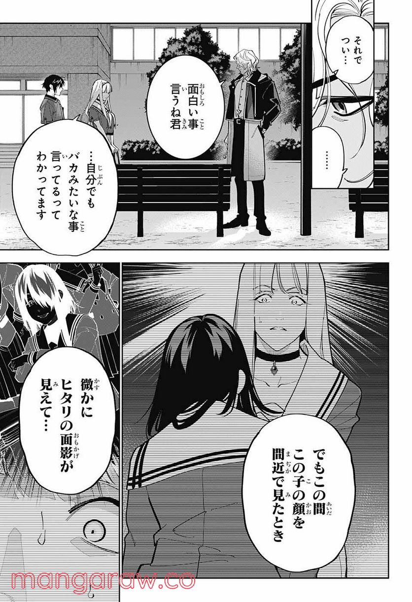 ボクとキミの二重探偵 第24話 - Page 5