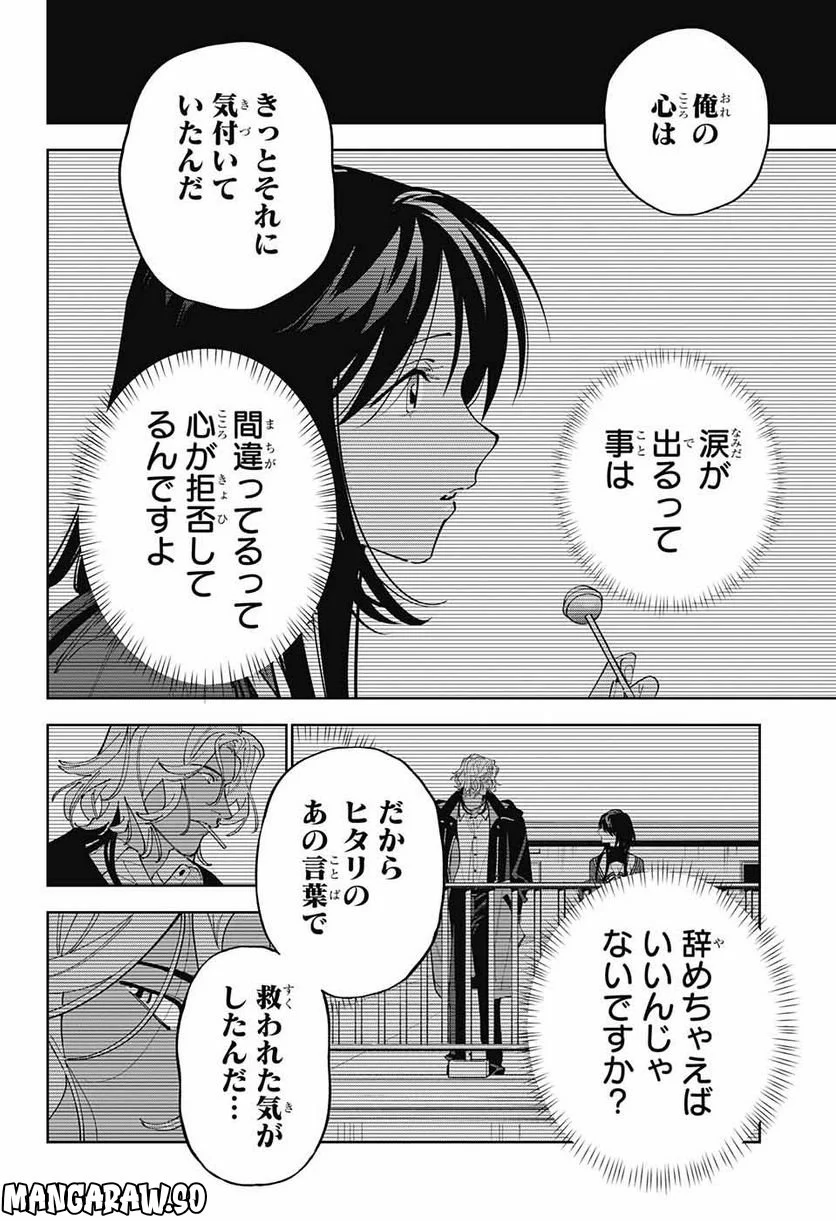 ボクとキミの二重探偵 第31話 - Page 18