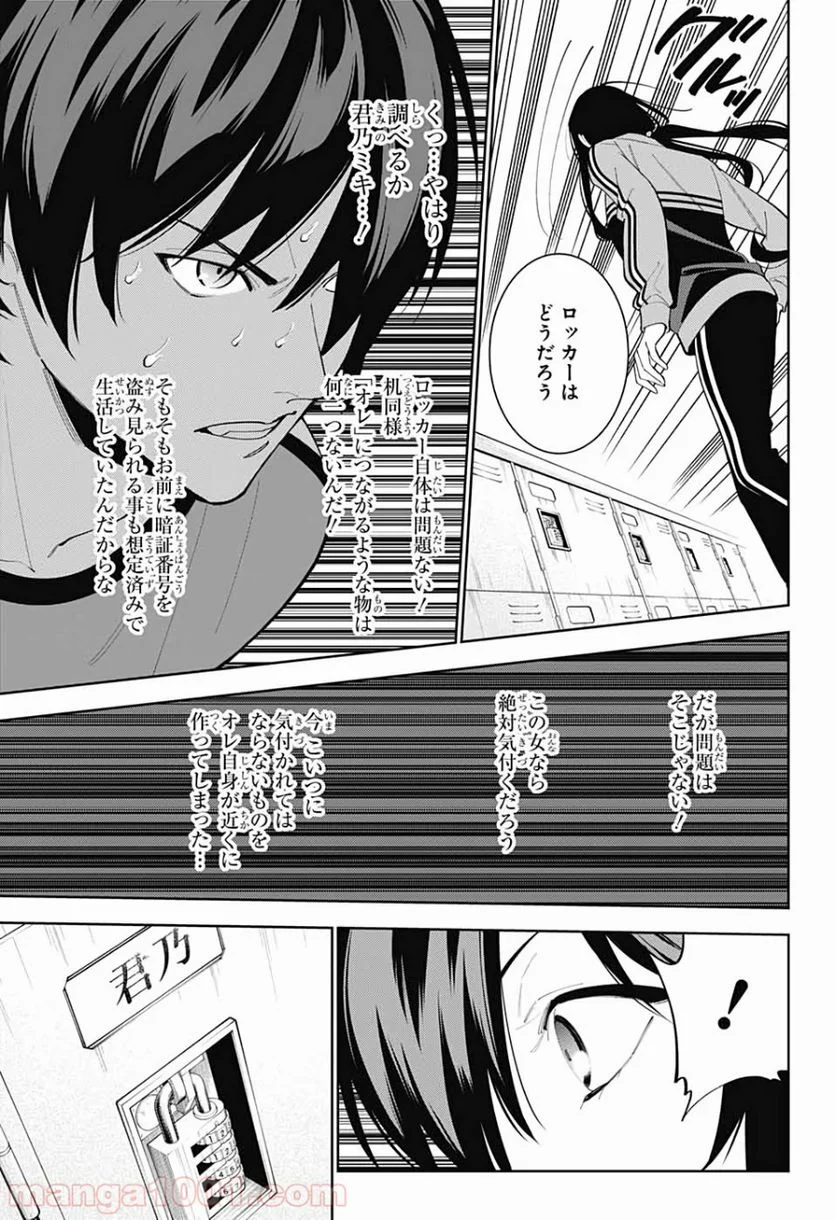 ボクとキミの二重探偵 第5話 - Page 30