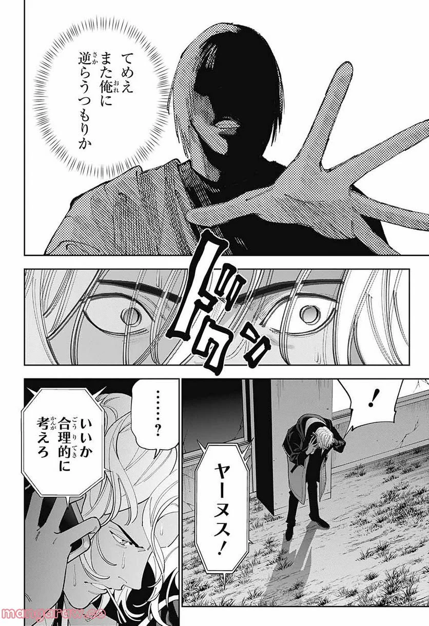 ボクとキミの二重探偵 第29話 - Page 16