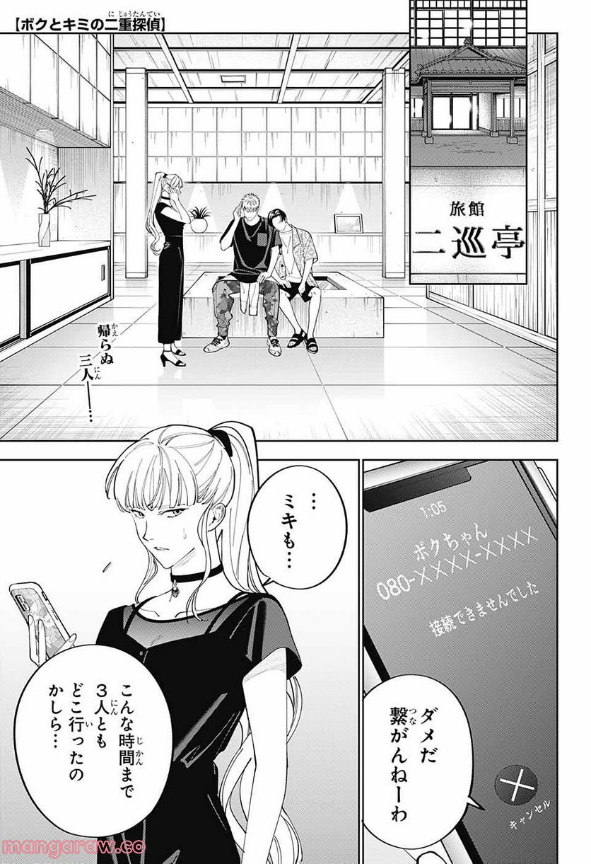 ボクとキミの二重探偵 第29話 - Page 3