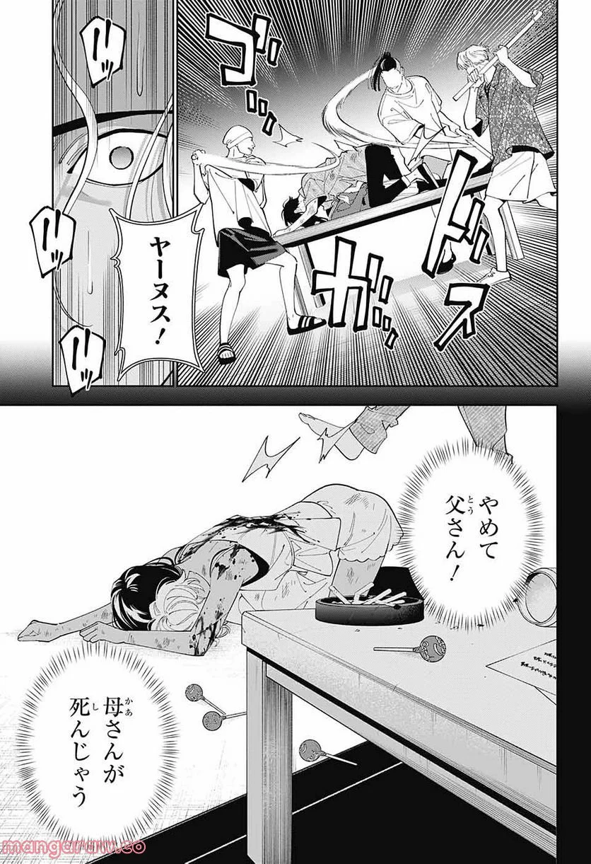 ボクとキミの二重探偵 第29話 - Page 23