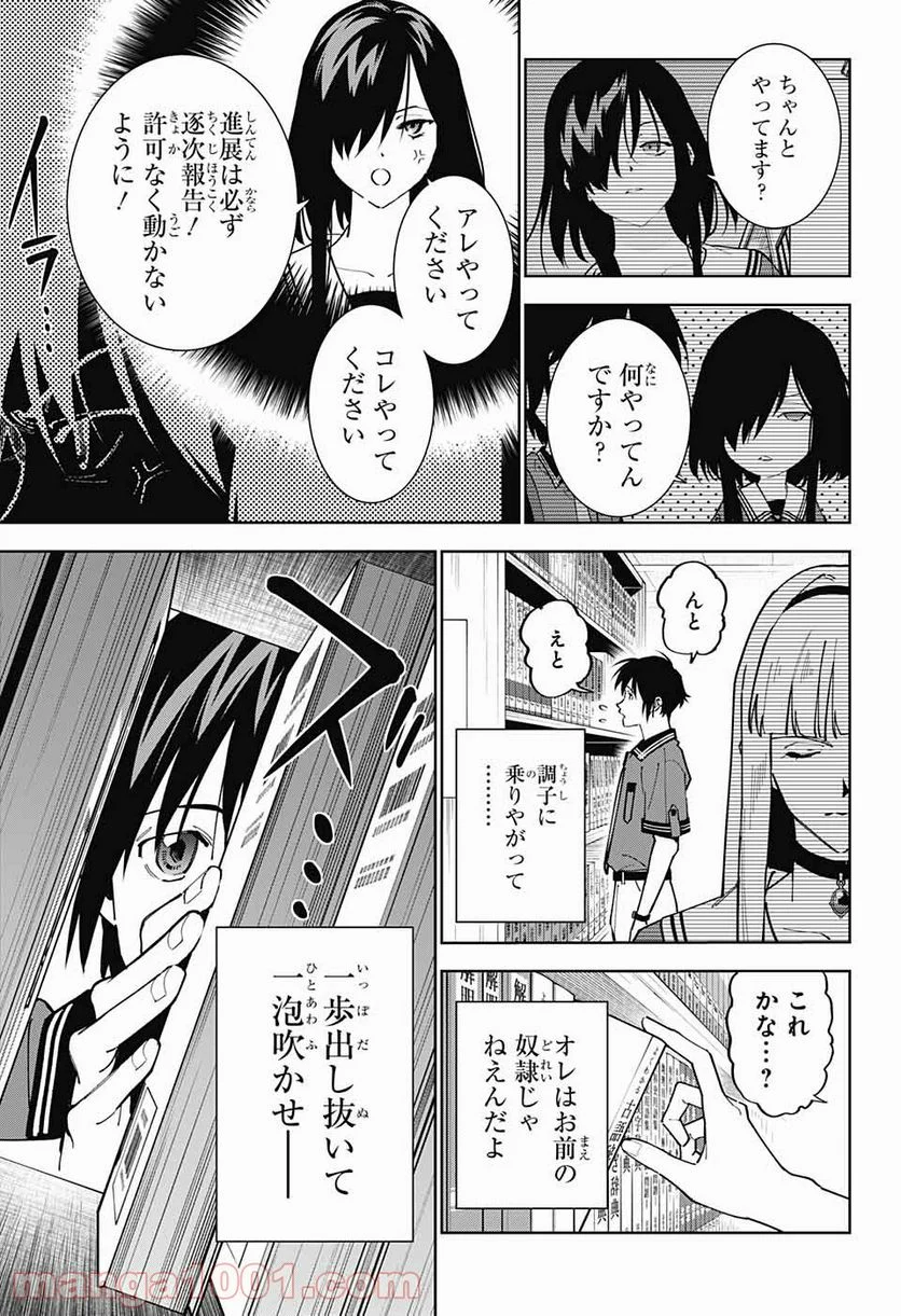 ボクとキミの二重探偵 第18話 - Page 13