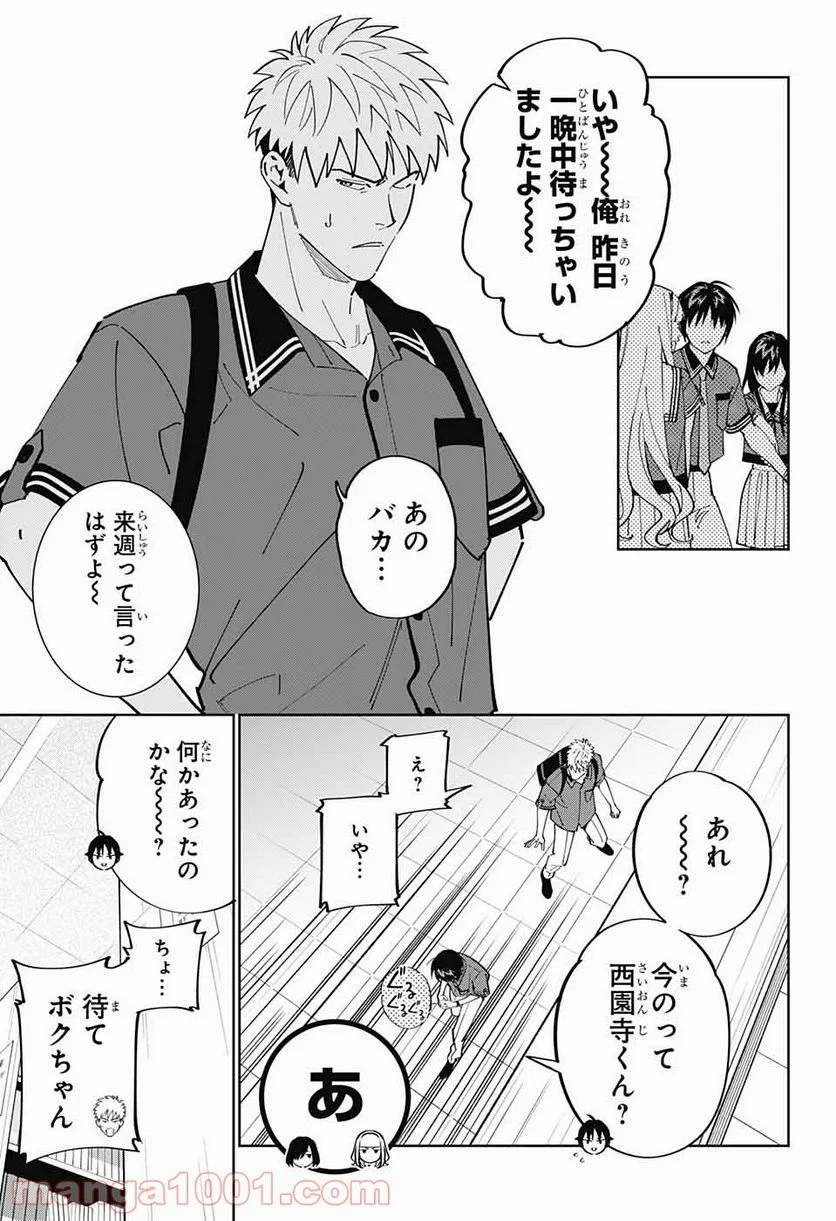 ボクとキミの二重探偵 第18話 - Page 21