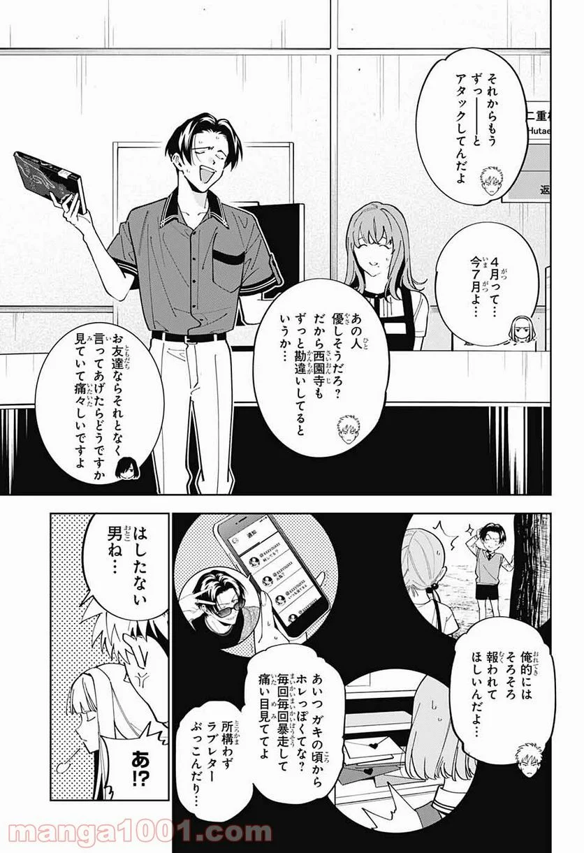 ボクとキミの二重探偵 第18話 - Page 25