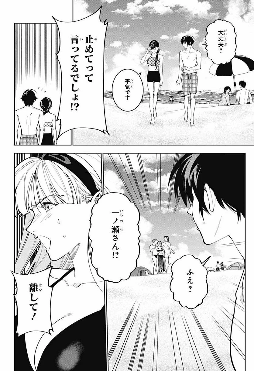 ボクとキミの二重探偵 第26話 - Page 18